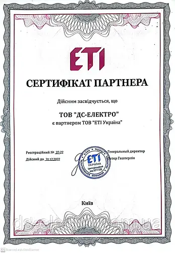 Сертифікат ЕТІ 2022
