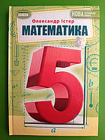 Математика 5 класс Учебник Истер Генеза