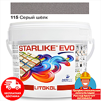 Затирка фуга для швов плитки эпоксидная двухкомпонентная Litokol Starlike® EVO 115 (Серый шелк) 2,5кг