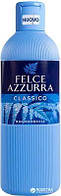 Гель для душу Felce Azzurra Classico 650мл