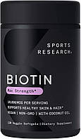 Sports Research Biotin with Coconut Oil 10,000 mcg 120 гелевых капсул