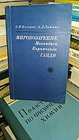 Комаров Э.Н., Литман А.Д. Мировоззрение Мохандаса Карамчанда Ганди.