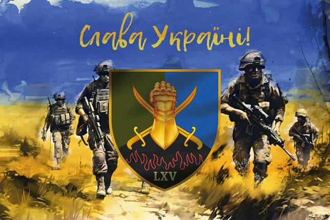 Прапор 65 ОМБр ЗСУ «Слава Україні!», фото 1