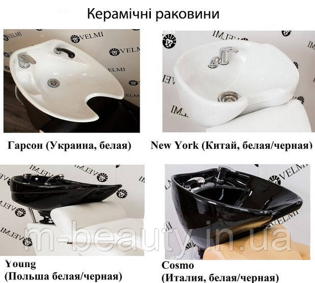 Обладнання та матеріали для салонів краси Мийки для салонів краси