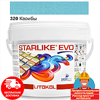 Затирка фуга для швов плитки эпоксидная двухкомпонентная Litokol Starlike® EVO 320 (Карибы) 2,5кг