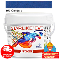 Затирка фуга для швов плитки эпоксидная двухкомпонентная Litokol Starlike® EVO 350 (Сапфир) 2,5кг