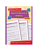 Довідник у таблицях - Англійська мова, 5–6 класи колір різнокольоровий ЦБ-00171840