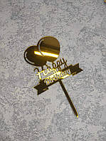 Топпер пластиковий дзеркальний золото "Happy Birthday" з кульками