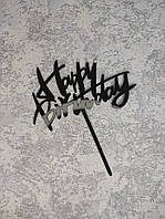 Топпер пластиковий чорний глянсовий "Happy Birthday"