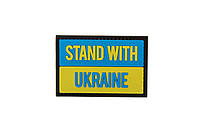 STAND WITH UKRAINE ПВХ патч 3D