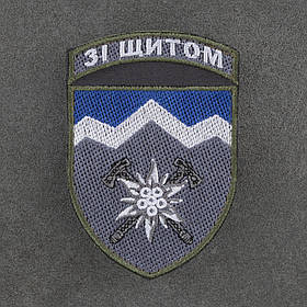 Шеврон 10 ОГШБр "Зі щитом"