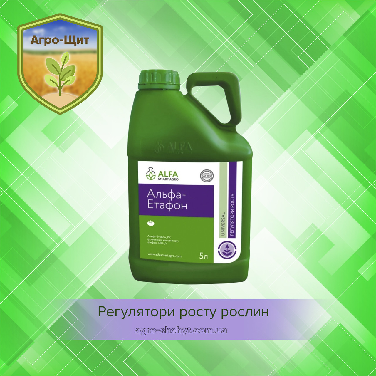 Регулятор росту Альфа-Етафон 5л