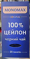 Чай чорний пакетований Мономах 25 п в індивідуальних конвертах