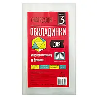 Обкладинка для букваря та класного журнала /275*490/ "Полімер" /105306/ поліетилен, 150мкм., універсальна