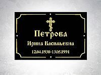 Таблички на крест на черном фоне под золото именная с фамилией крестиком и отверстиями - метал