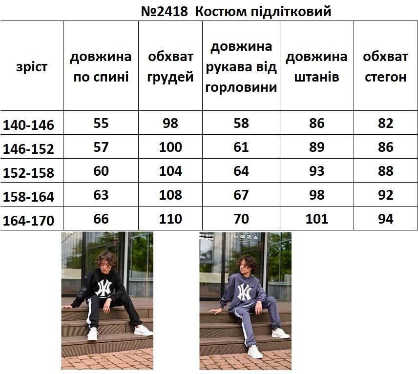 Костюм підлітковий спортивний 2448ев р.140-170 new - фото 9 - id-p1935236686
