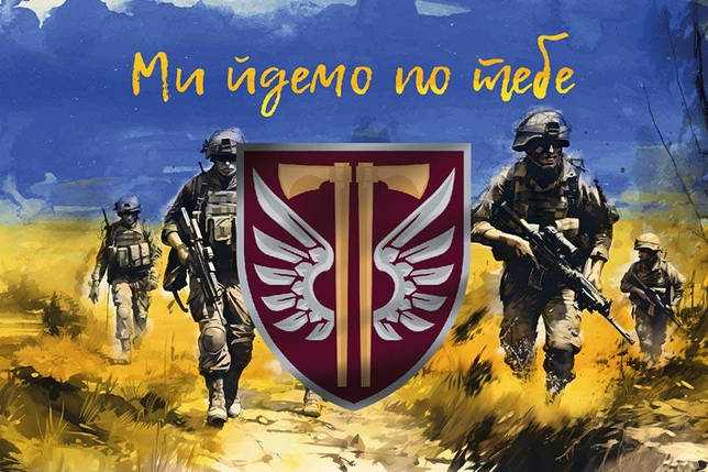 Прапор 77 ОАеМБр ДШВ ЗСУ «Ми йдемо по тебе», фото 1