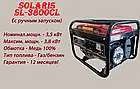 Однофазный генератор бензин/газ 3.5/3.8кВт SOLARIS SL3800CLA ручной стартер, фото 7