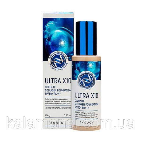 Тональный крем с коллагеном №21 Enough Ultra X10 Cover Up Collagen Foundation SPF50+ PA +++ 100 мл - фото 1 - id-p1935367917