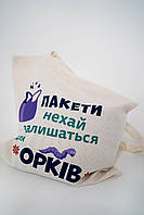 Экосумка шоппер бежевый с авторским патриотичным принтом орки, Eco bag Ukraine - Малюнки Принт