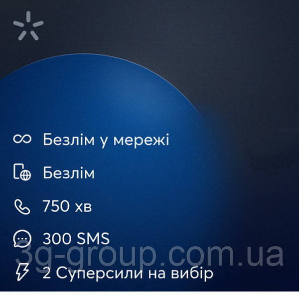 Київстар АБСОЛЮТНИЙ  БЕЗЛІМІТ 3 SIM-карти працюють одночасно (інтернет без обмежень швидкості) 600 грн/міс Безконтрактний