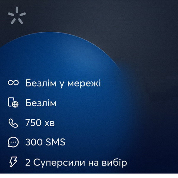 Київстар АБСОЛЮТНИЙ БЕЗЛІМІТ 3 SIM-карти працюють одночасно (інтернет без обмежень швидкості) 600 грн/міс Безконтрактний, фото 1