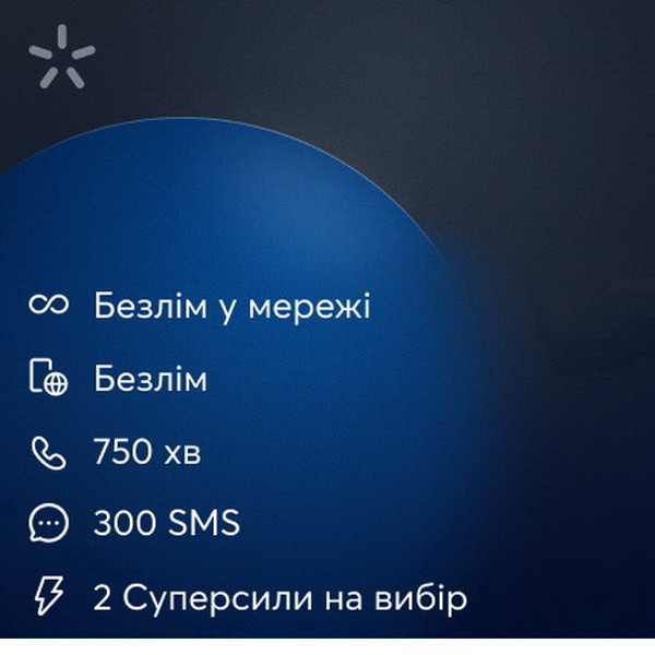 Київстар АБСОЛЮТНИЙ  БЕЗЛІМІТ 3 SIM-карти працюють одночасно (інтернет без обмежень швидкості) 600 грн/міс Безконтрактний