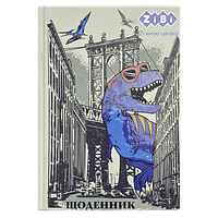 Щоденник шкільний ДИНОЗАВР, В5, 40арк, тверд. обкл., матова ламінація, KIDS Line