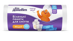 Пакунки для сміття Кіт Домовіт Міцні білі 20 л, 30 шт. 4820204404802