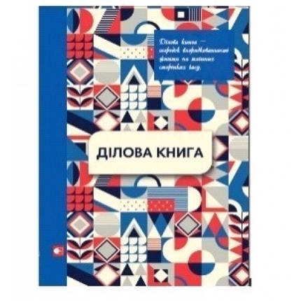 Ділова книга А4 96 арк Figures pattern-1 Синя обкладинка-тверда клітинка ТМ АртПринт (1), фото 1
