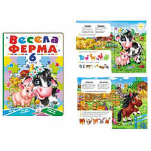Книжка-пазл А5: Весела ферма (6 пазлів) 12 сторінок р.165х235мм (укр.мова) вид-во Пегас