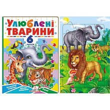 Книжка-пазл А5: Улюблені тварини (6 пазлів) 12 сторінок р.165х235мм (укр.мова) вид-во Пегас