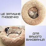 Лежанка Для Котів та Собак 60 см М'яка Пуфик Подушка Кругла Глибока Для Домашніх Тварин Бежева, фото 2