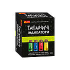 Набір для експериментів 12132095У "Таємничні індикатори" 0348-5У (21) "Ранок" [Склад зберігання: Одеса №4]