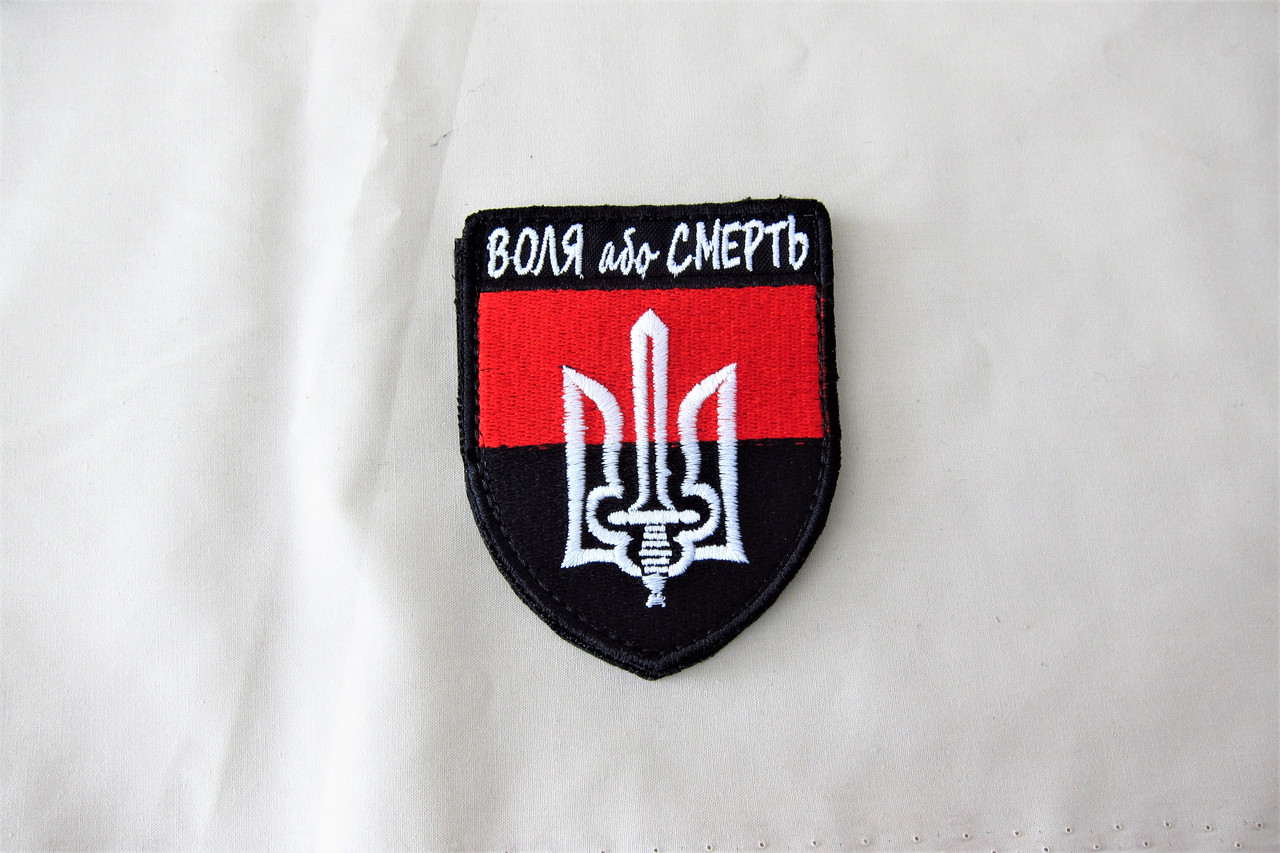 Шеврон, патч, нашивка Воля або смерть