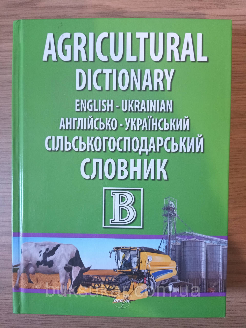 Книга Англійсько-український сільськогосподарський словник