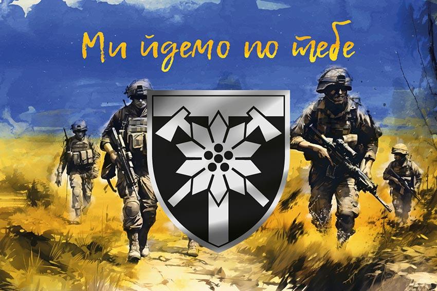 Прапор 128 ОГШБр Закарпатської ЗСУ «Ми йдемо по тебе»