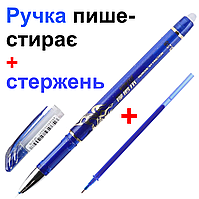 Ручка стирачка пиші стирає синій колір 0,38 мм + стрижень у подарунок