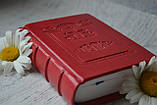 Псалтир 11,5*8,5 см кишеньковий, церковно-слов'янська мова (червоний), фото 7