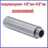 Подовжувач полдюйма 1/2"вн-1/2"зв 100 мм (10 см) хромована латунь, фото 3