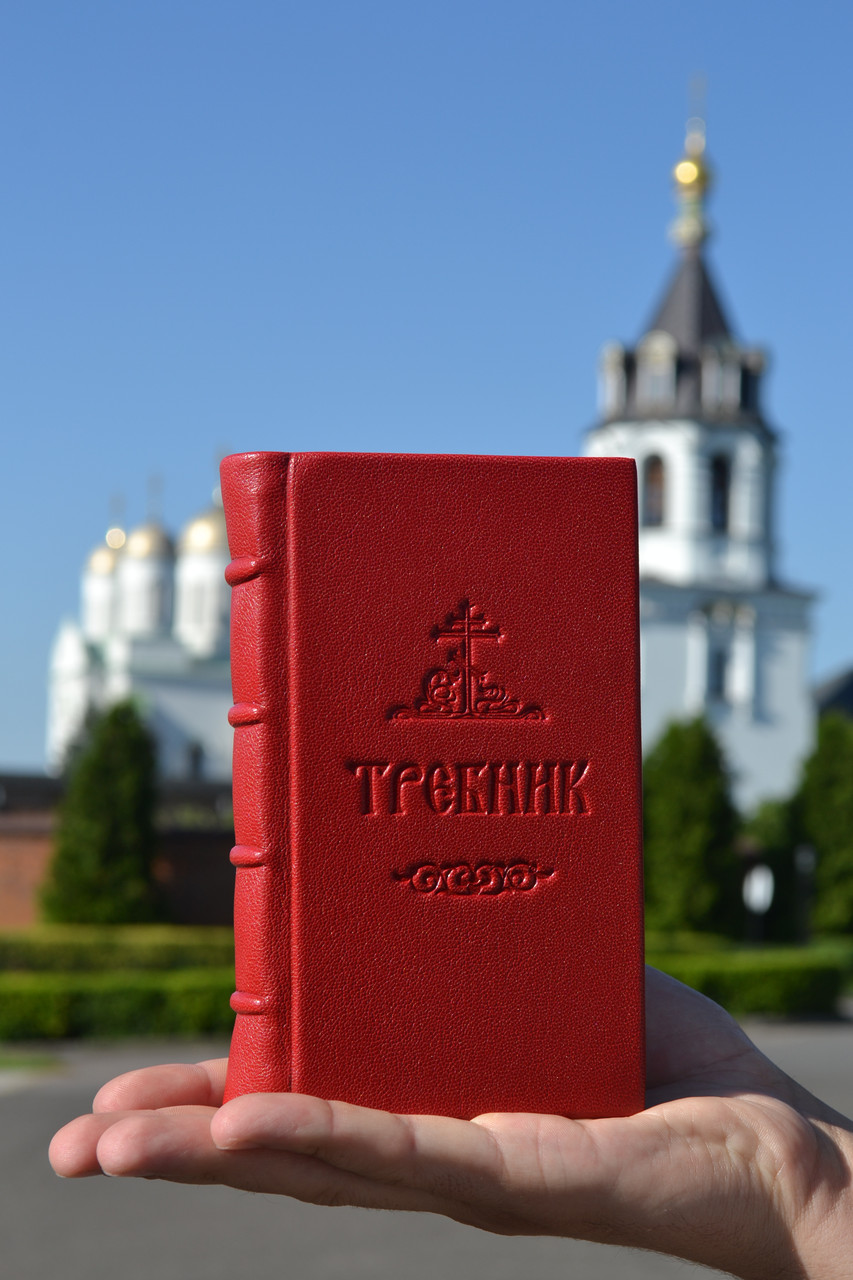 Требник 10х16,5 см церковно-слов'янська мова червона палітурка
