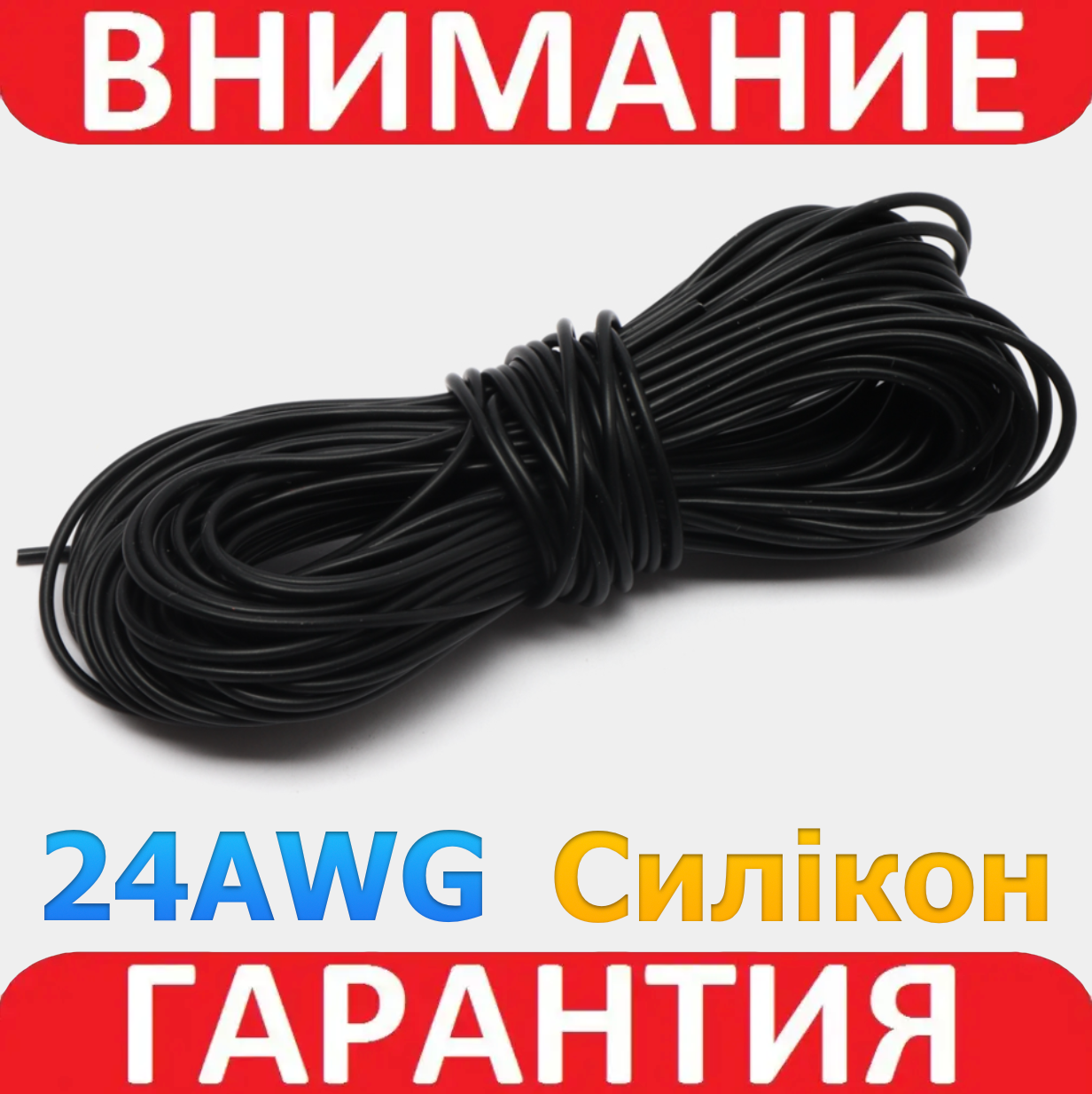 Ізольований кабель багатожильний силікон TRIUMPH 24AWG UL3239 3kV 200C чорний 1 м