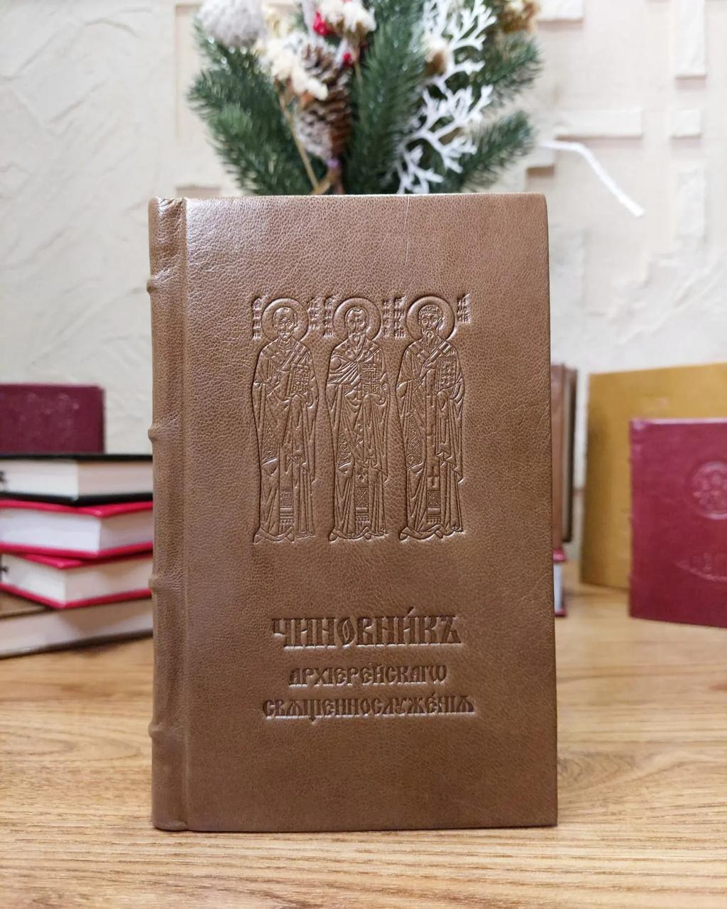 Чиновник кишеньковий 16,5х10,5 см коричнева палітурка, церковно-слов'янська мова