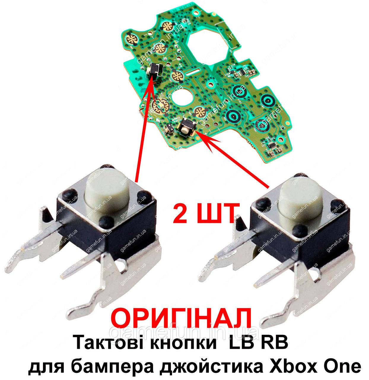 Тактові кнопки LB RB для бампера джойстика Xbox One (мікрокнопки) (Оригінал) 2 ШТ