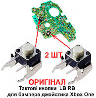 Тактовые кнопки LB RB для бампера джойстика Xbox One (микрокнопки) (Оригинал) 2 ШТ