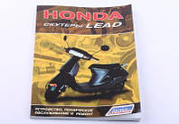 Инструкция Honda Lead - MV