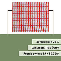 Сетка безопасности 110.0 (г/м²), 1.9 х 50.0 (м) (ячейка 7 х 7мм)