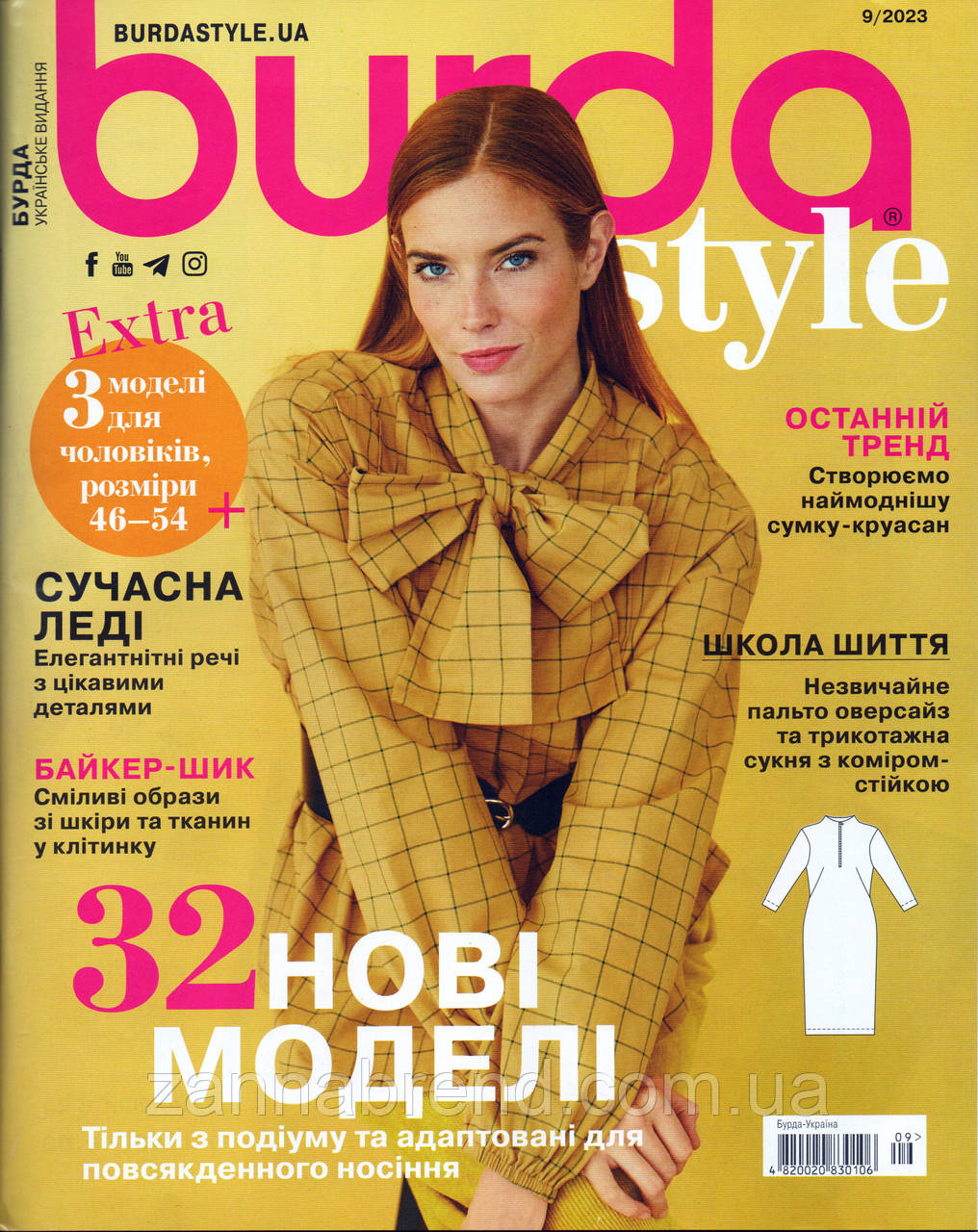 Журнал Burda Style UA 09/2023