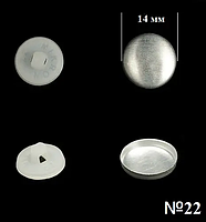 Пуговица под обтяжку (пластиковая) №22 (14мм) Белый 100 шт
