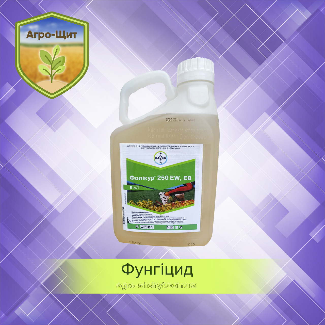 Фунгіцид Фолікур 5л